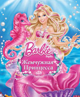 Barbie: The Pearl Princess / :  